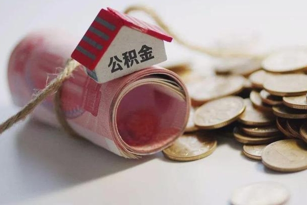 苏州公积金可以取出来吗（能把公积金取出来吗）