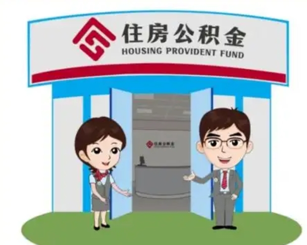苏州公积金怎么领取流程（领取住房公积金的流程）